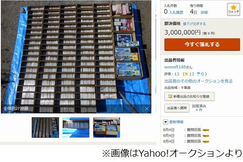 ヤフオクにプレステ「全ソフト」が出品される！計3290タイトル