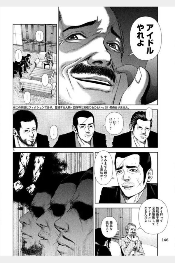Back Street Girls わしらアイドル始めました