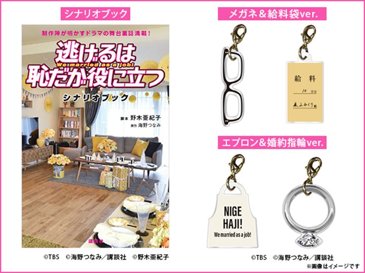 逃げるは恥だが役に立つ