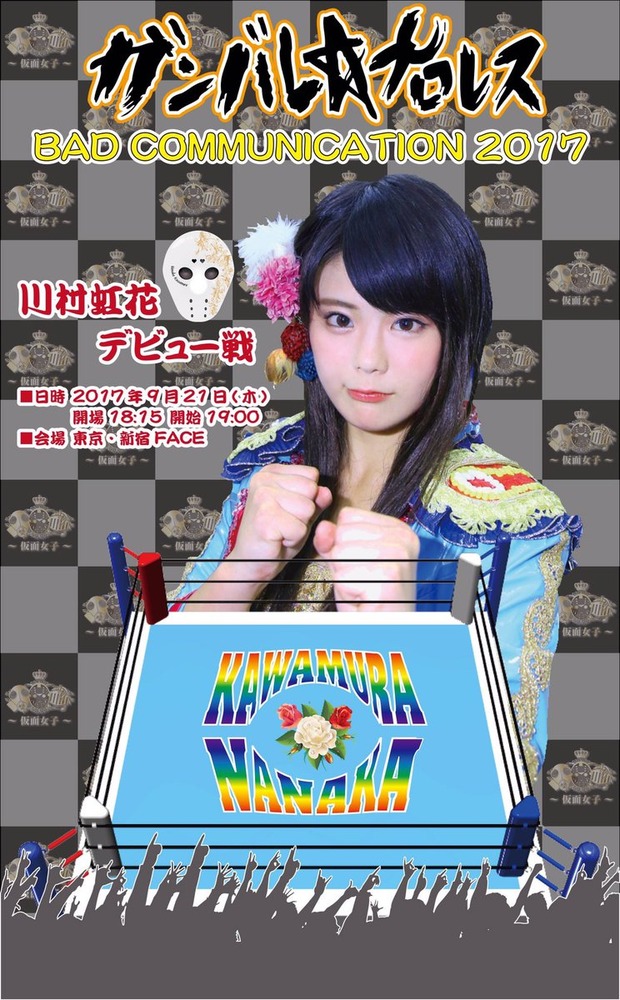 川村虹花