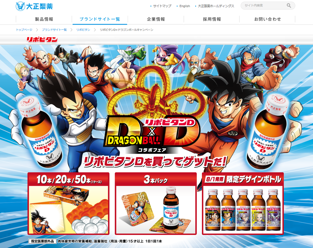 リポビタンD ドラゴンボール