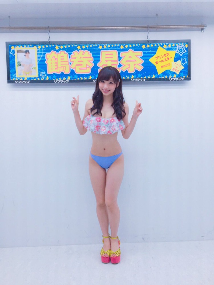 鶴巻星奈