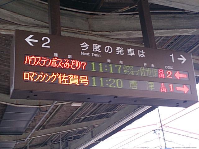 ロマンシング佐賀号　列車