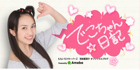 ももいろクローバーZの百田夏菜子