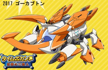 タイムボカン