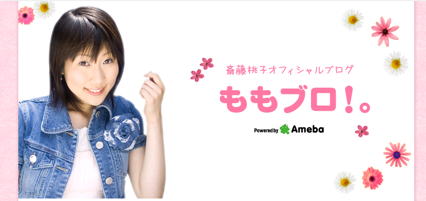 斎藤桃子