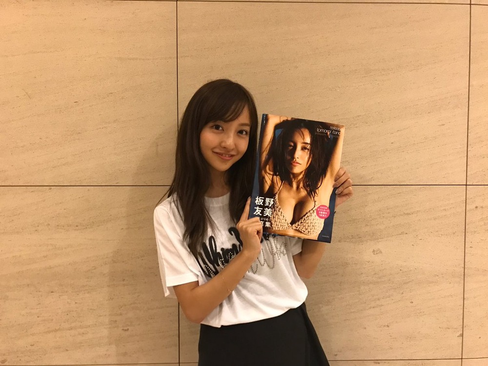 板野友美