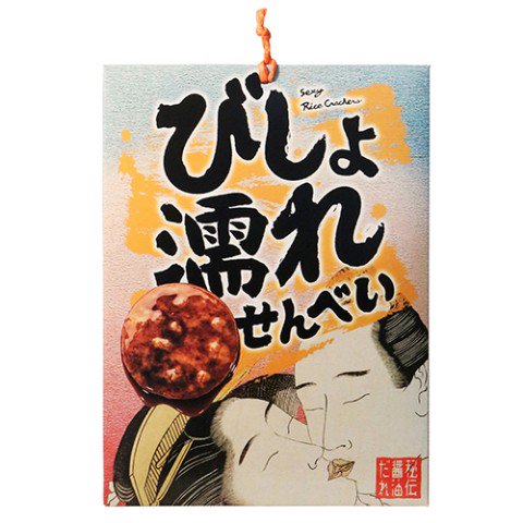 びしょ濡れせんべい