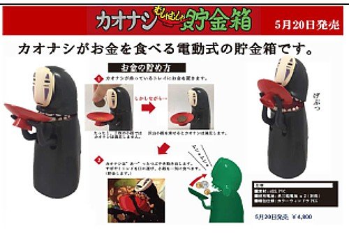 カオナシ