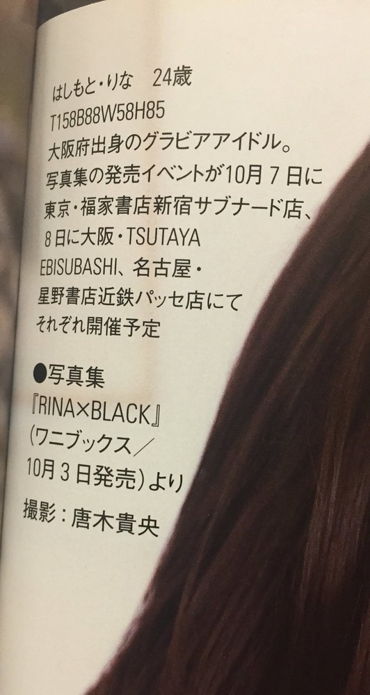 橋本梨菜