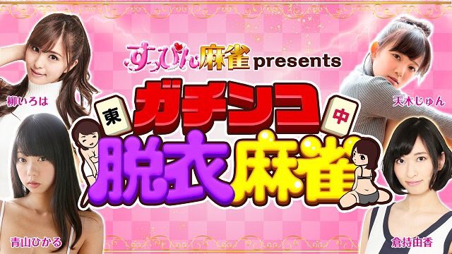 倉持由香
