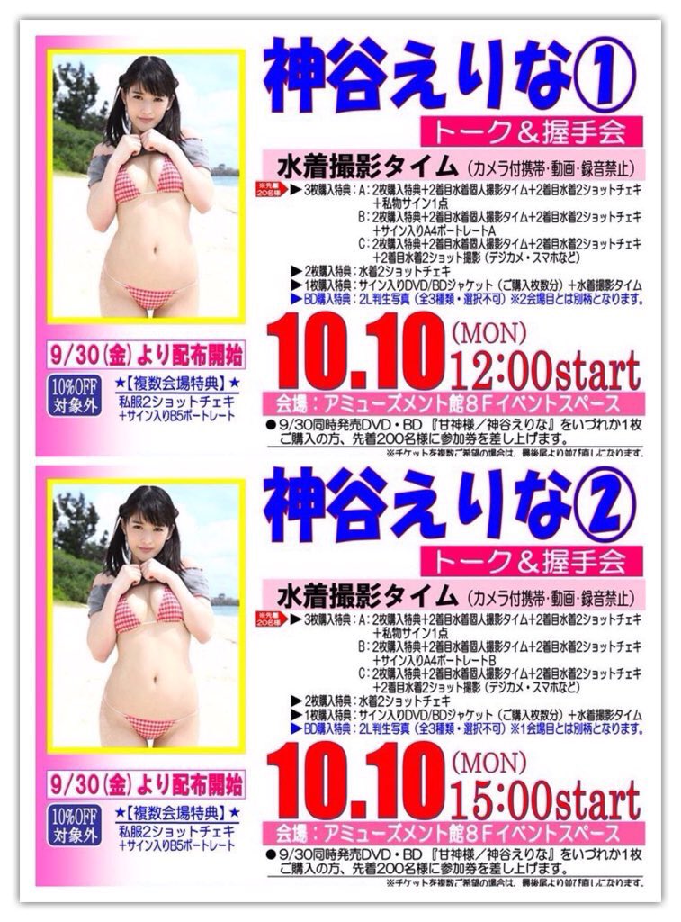 神谷えりな