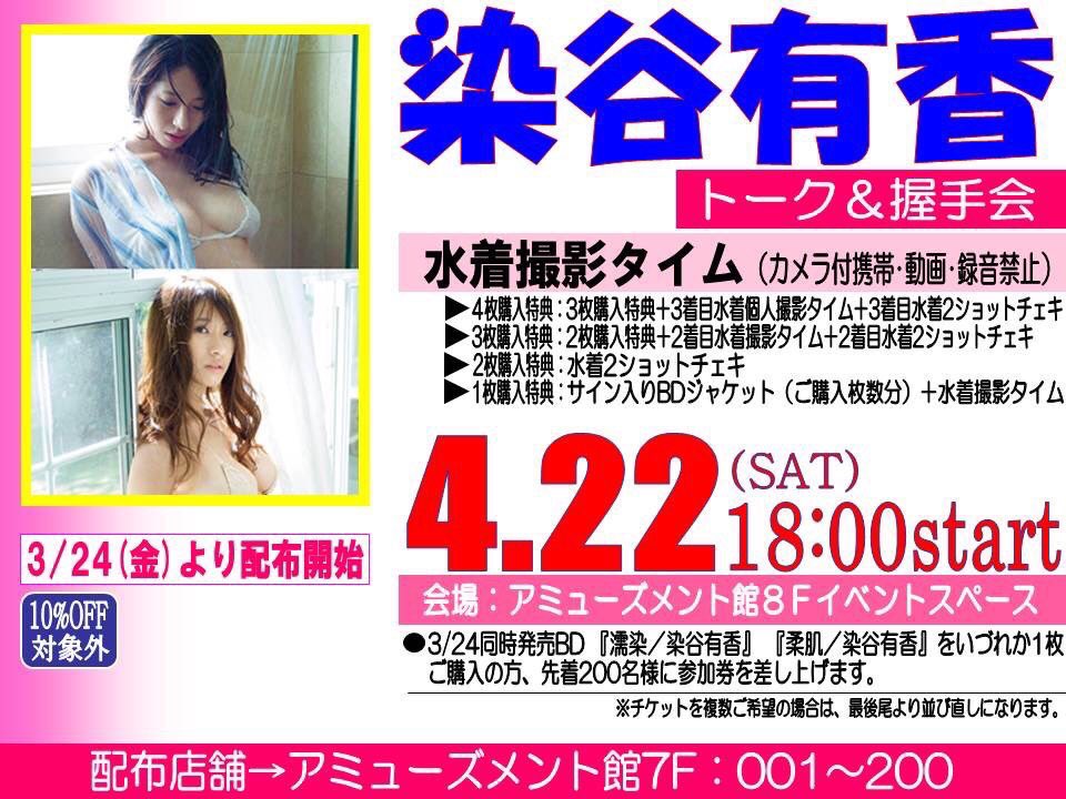 染谷有香