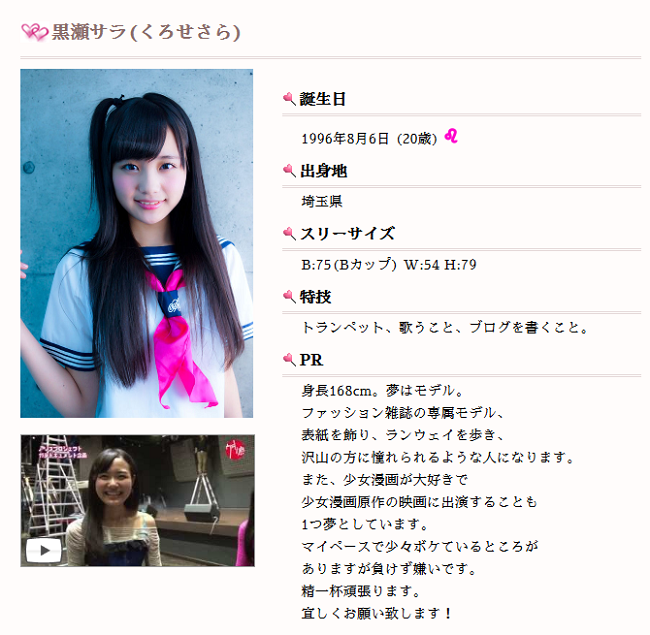 黒瀬サラ(くろせさら)