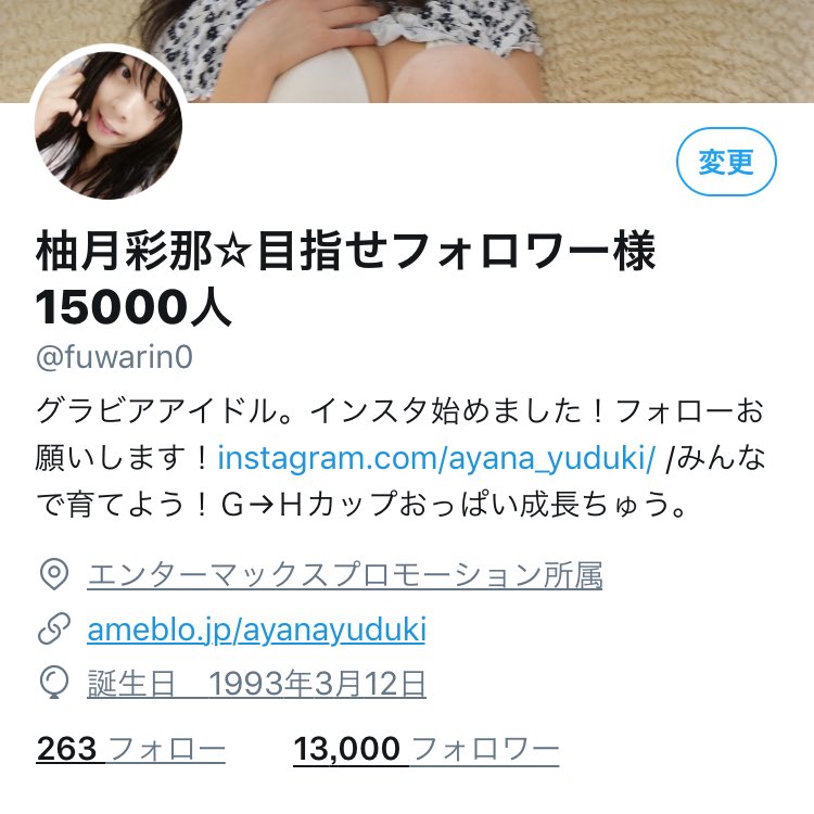 柚月彩那