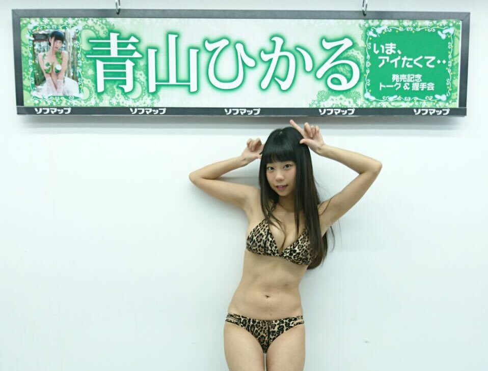 青山ひかる