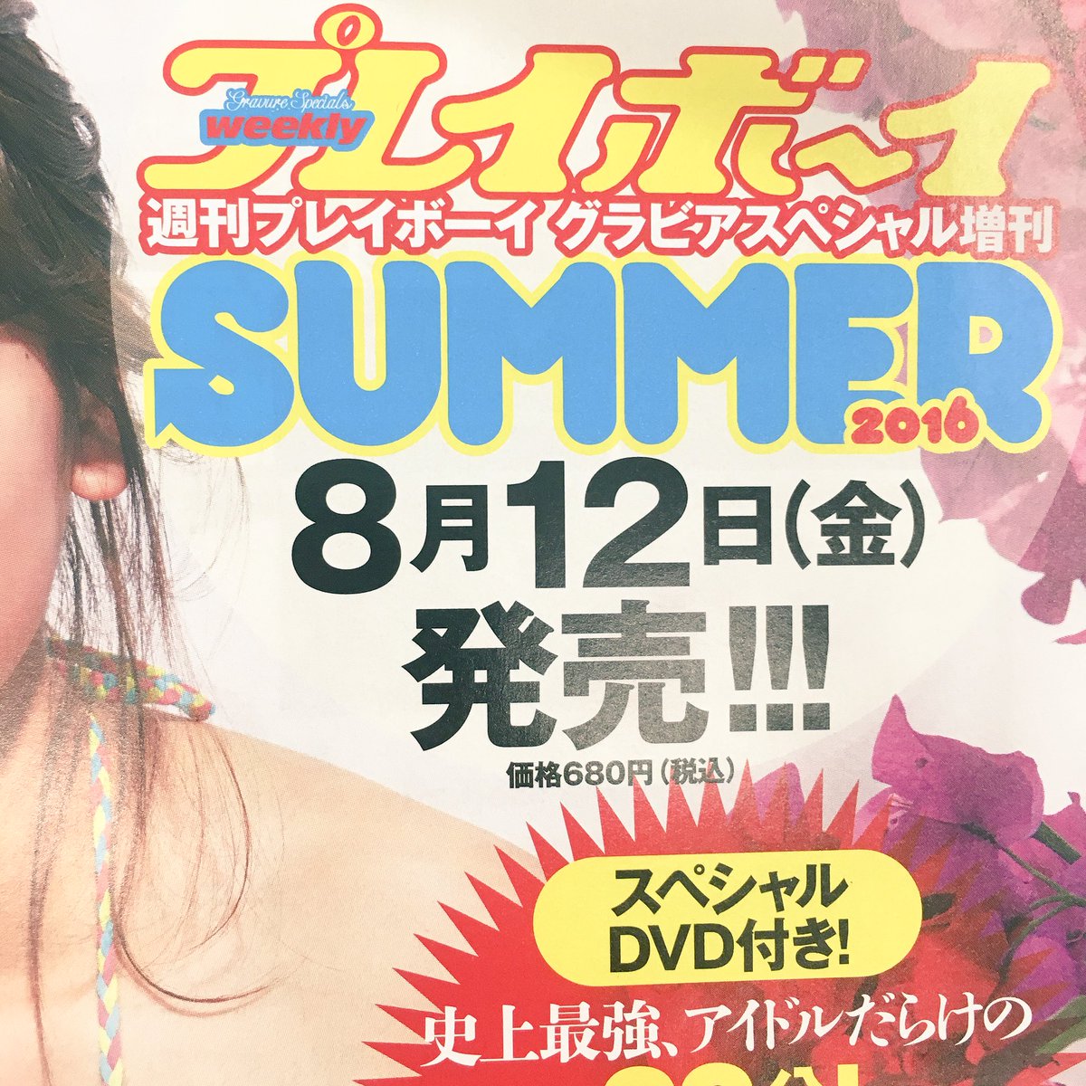 倉持由香