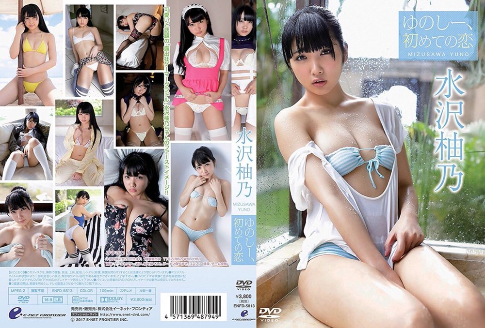 水沢柚乃