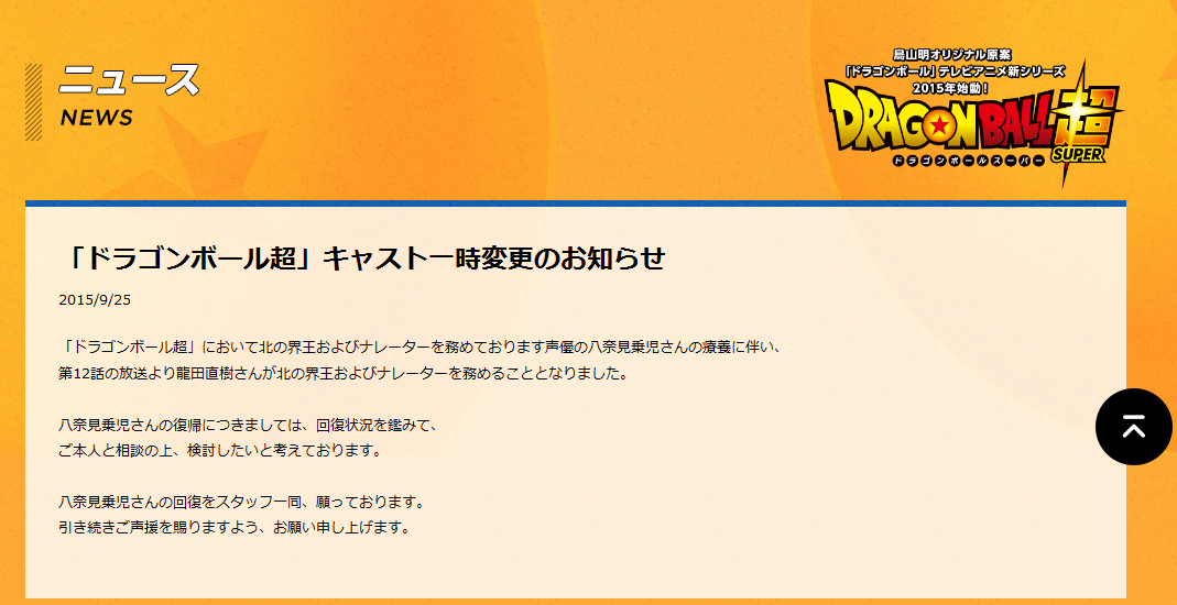 ドラゴンボール超