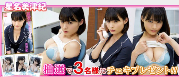 星名美津紀