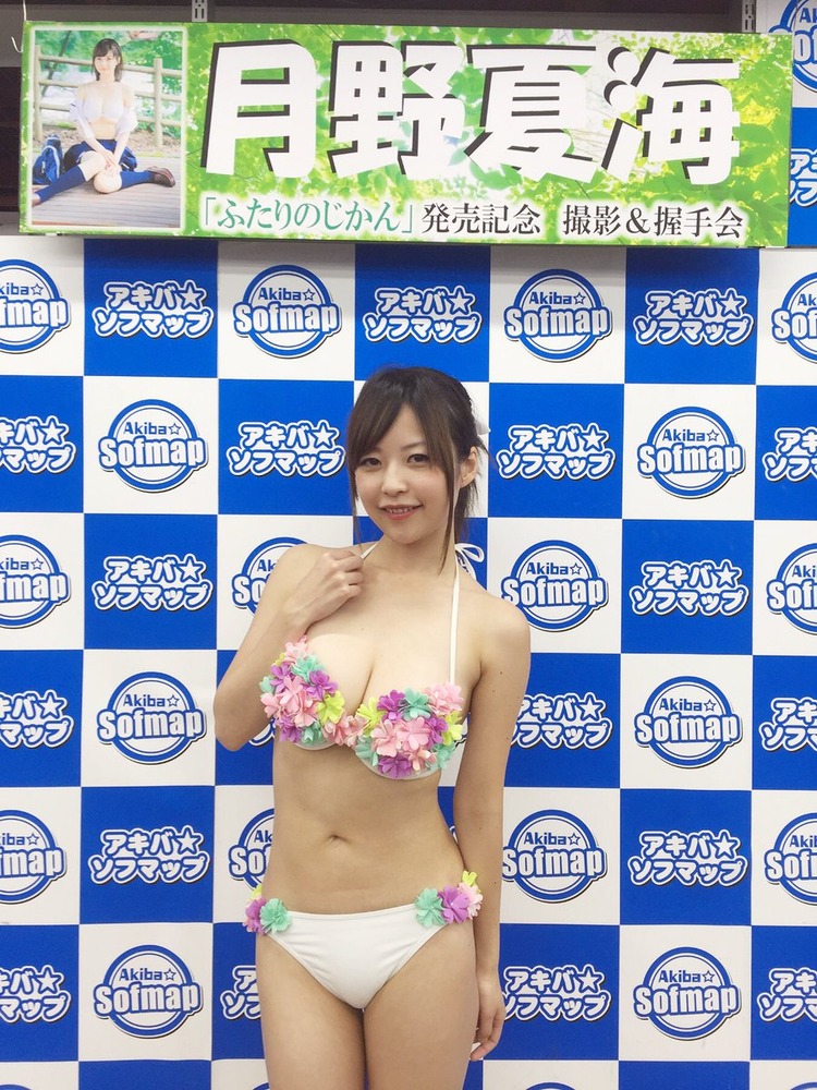 月野夏海