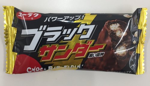 ブラックサンダー