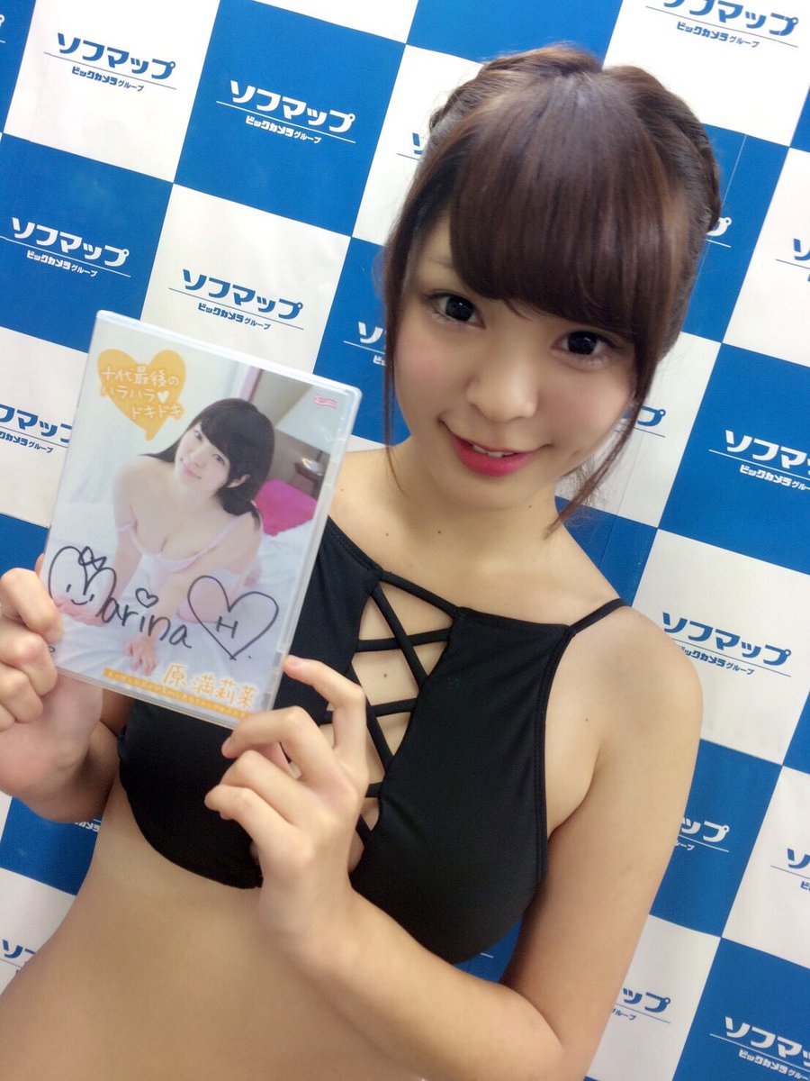 原満莉菜