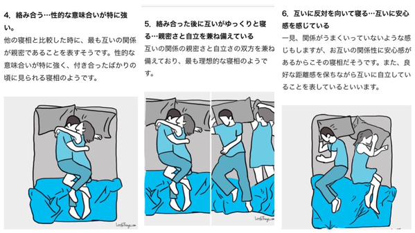カップルの寝相診断