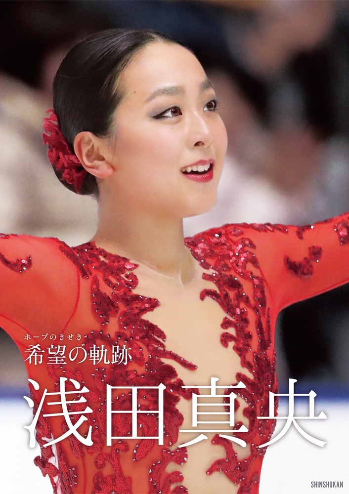 浅田真央