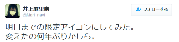 井上麻里奈