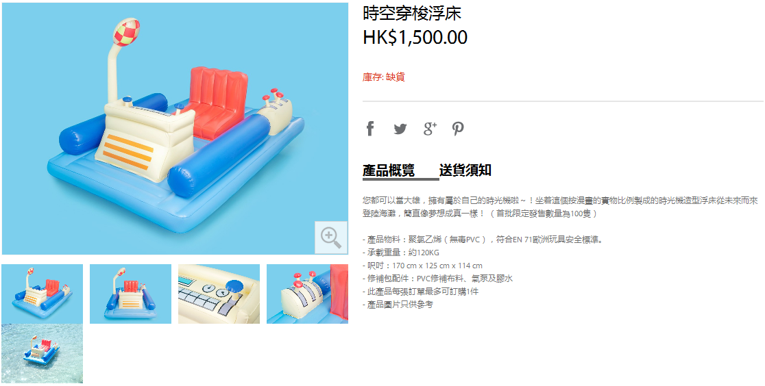 ドラえもん タイムマシン型浮き輪
