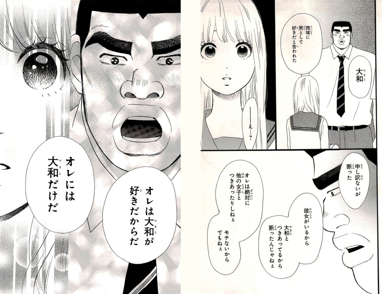 俺物語