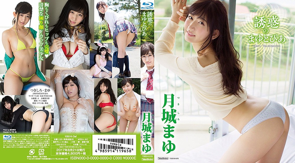 月城まゆ