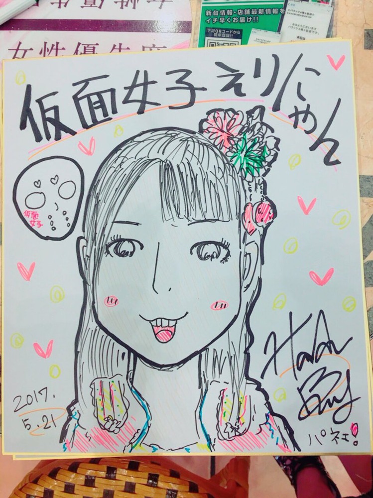 浜田ブリトニー