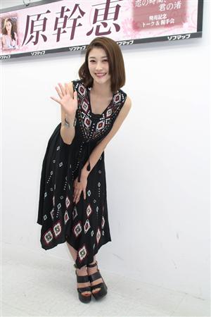 原幹恵