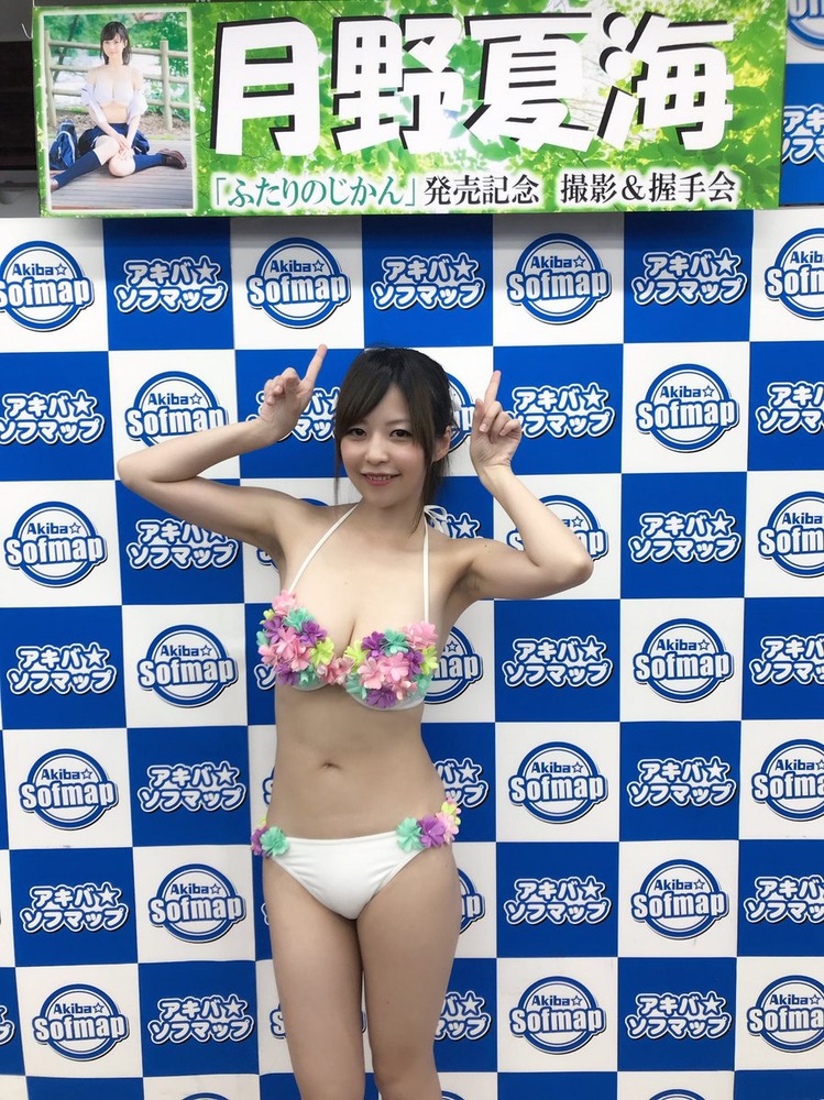 月野夏海