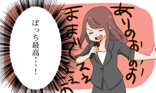 ひとりでいることに寂しさを感じない ぼっち充