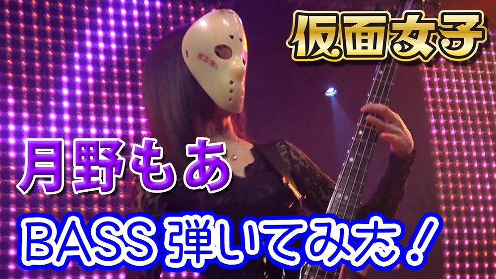月野もあ