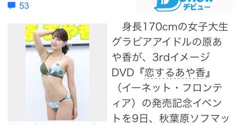 原あや香