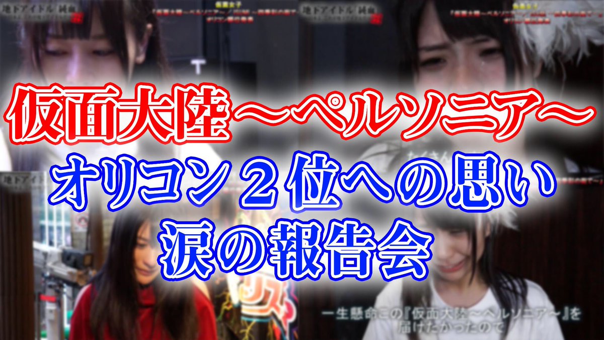 仮面女子