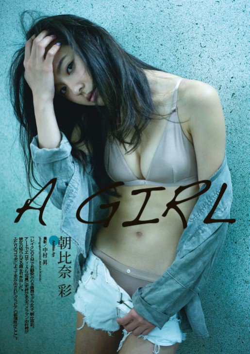朝比奈彩