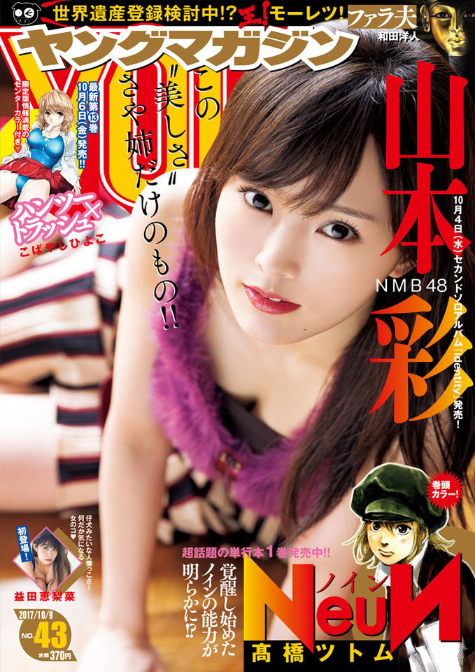 山本彩