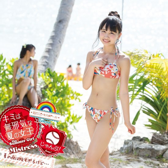 中村朱里