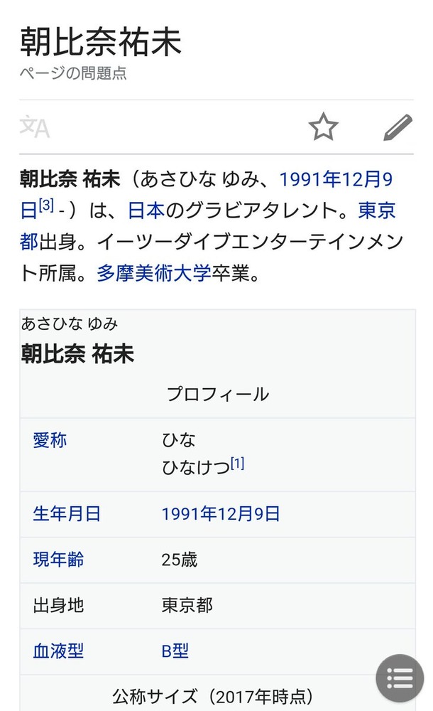 朝比奈祐未