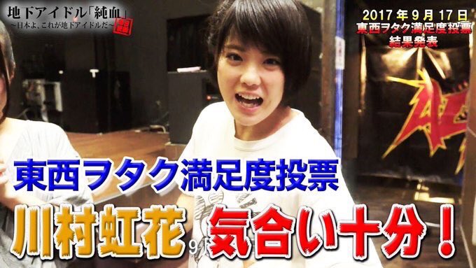 川村虹花