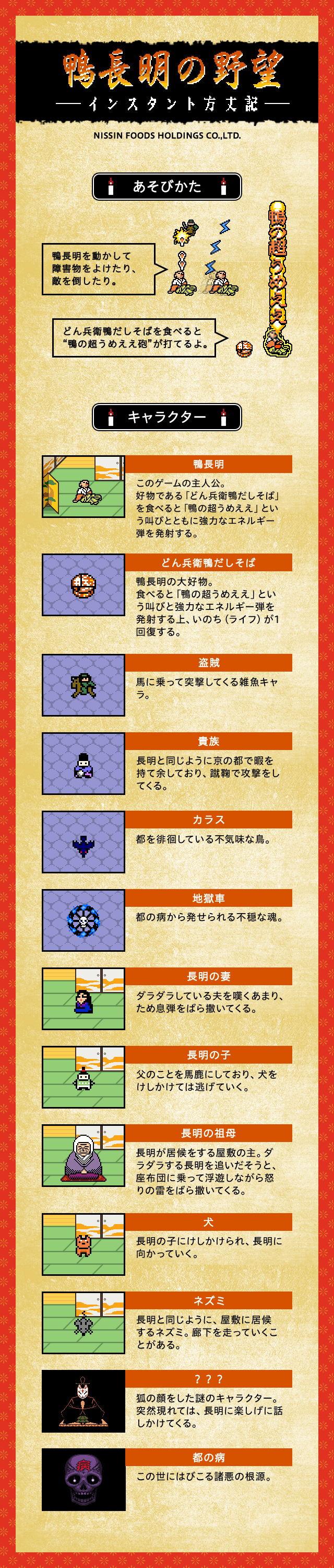 シューティングゲーム「鴨長明の野望」