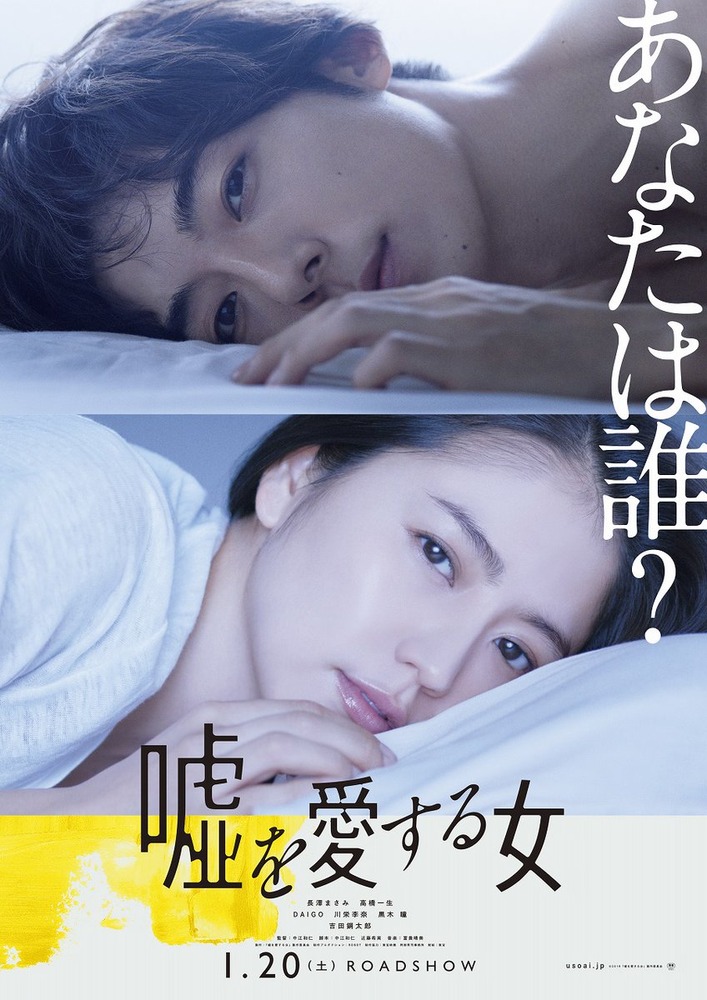 嘘を愛する女