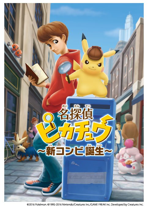 名探偵ピカチュウ