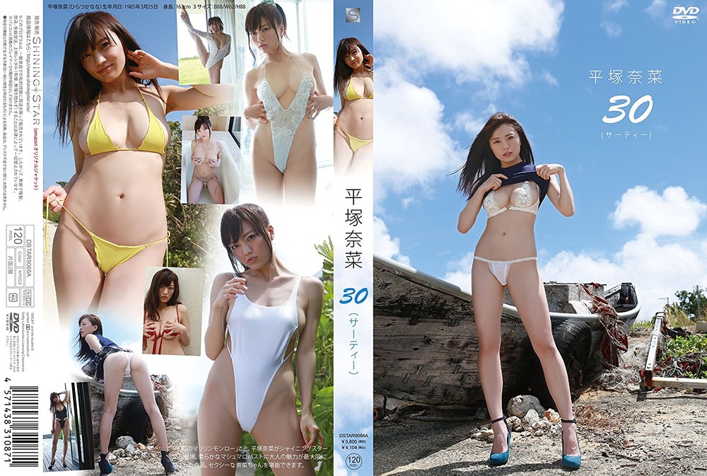 平塚奈菜
