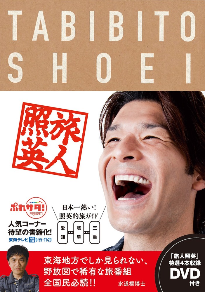 照英